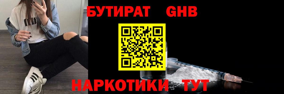 БУТИРАТ вода  Бутират  Красный Сулин  Вход с VPN 
