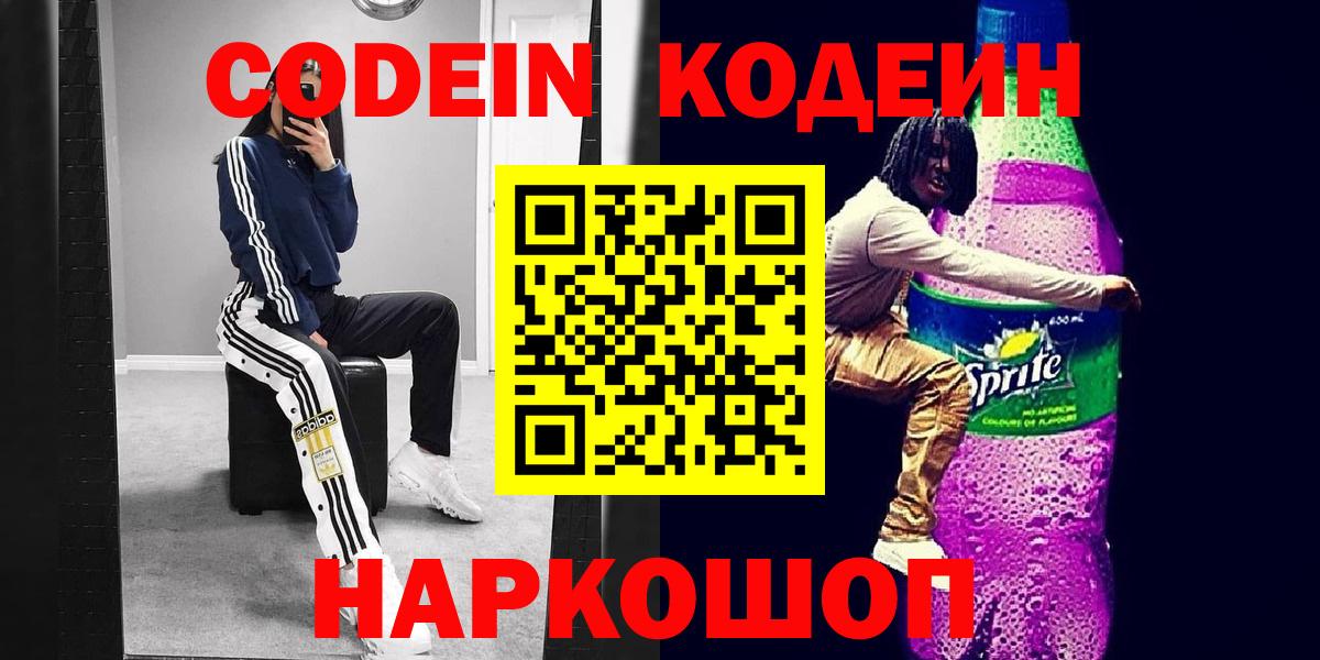 Кодеин напиток Lean (лин) Красный Сулин