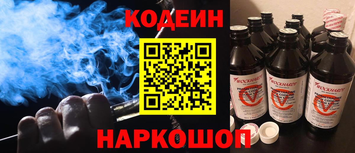 Кодеиновый сироп Lean напиток Lean (лин)  Вход с VPN  Codein напиток Lean (лин)  Красный Сулин 