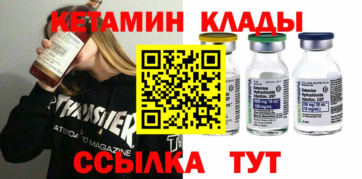 Кетамин ketamine Красный Сулин