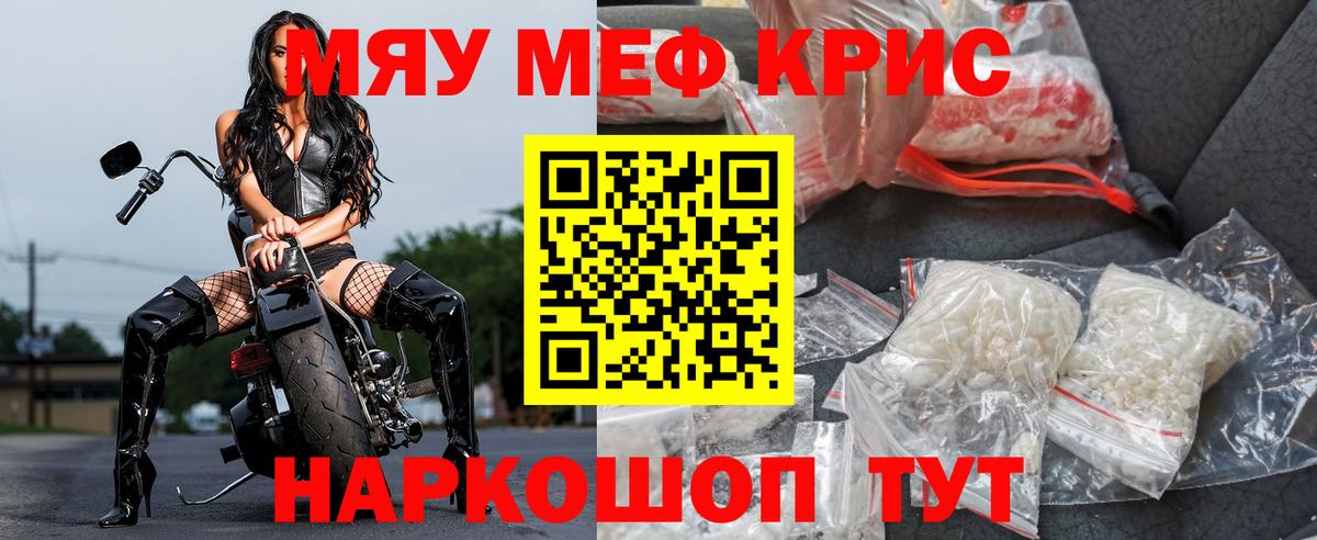Меф мяу мяу Красный Сулин